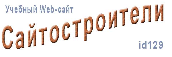 Cайтостроители